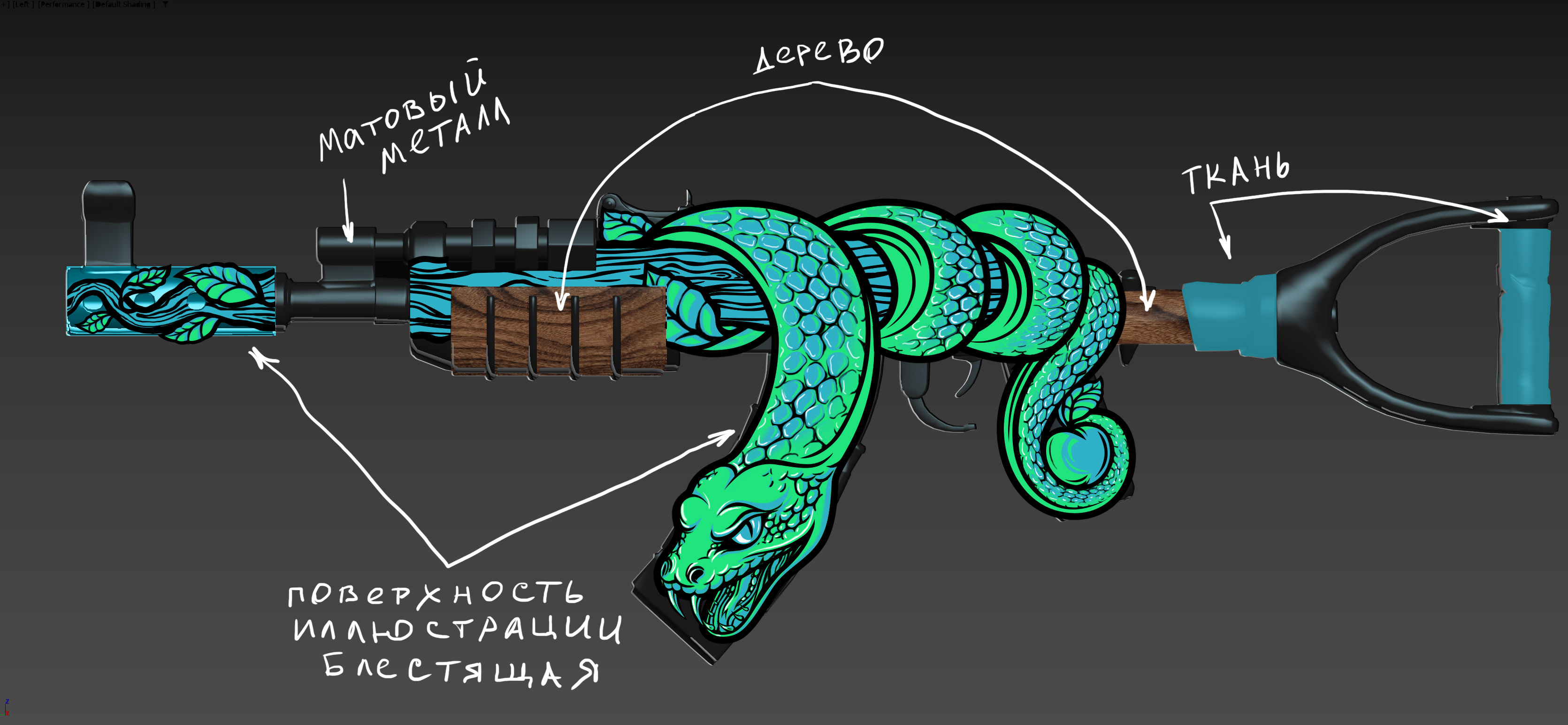 Serpent AR
