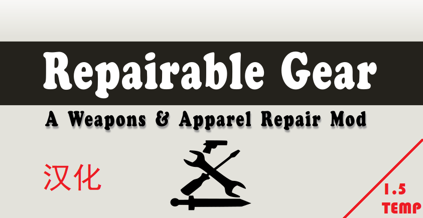 Repairable Gear -zh mod preview for RimWorld