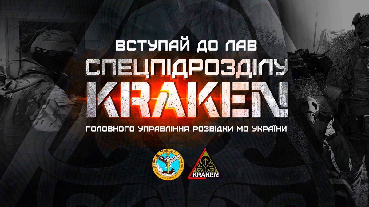 ЗУСТРІЧАЙТЕ КРАКЕНА
