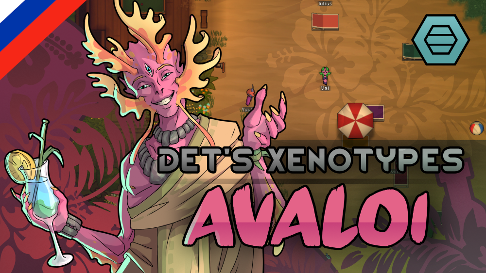 Det's Xenotypes - Avaloi (Russian language)