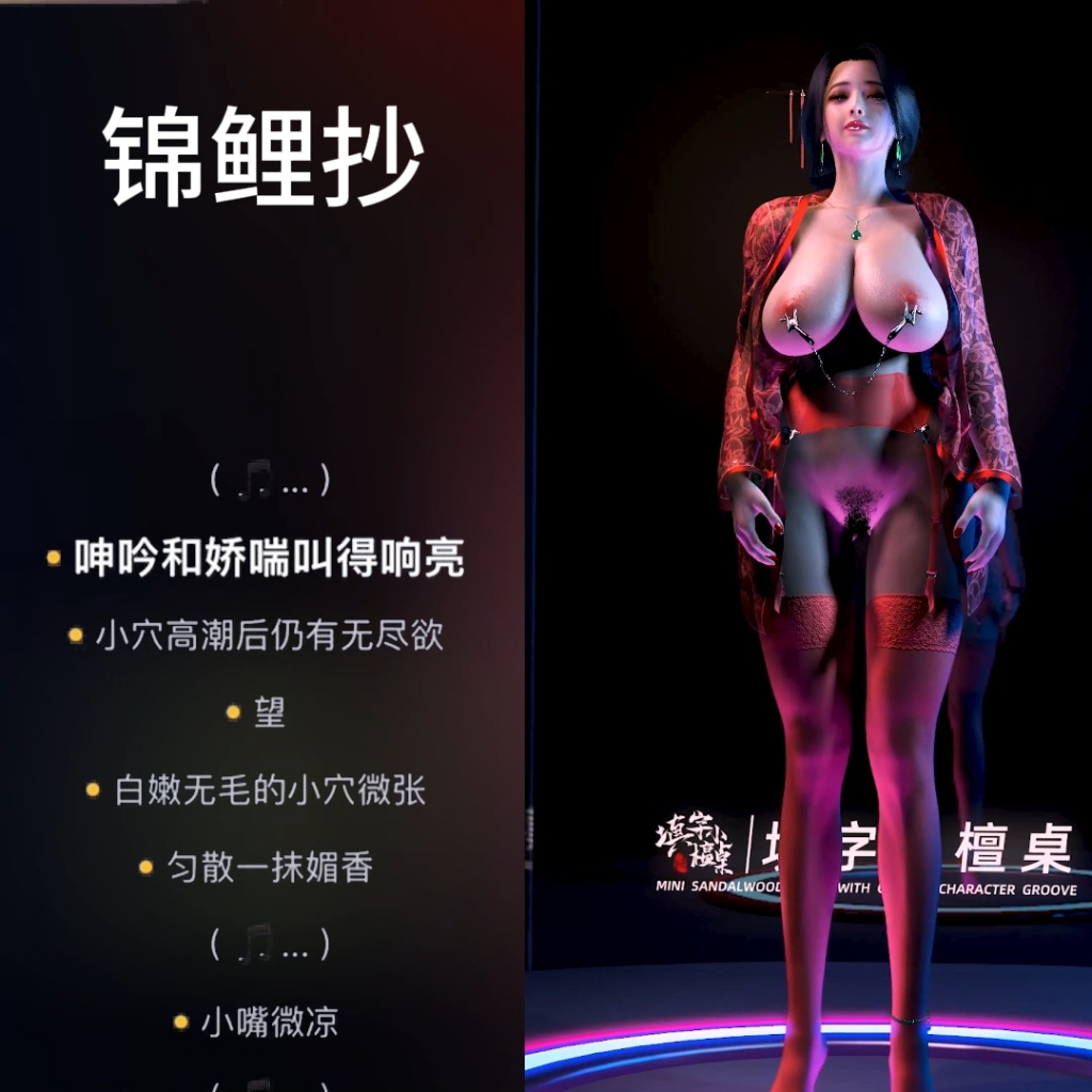 锦鲤抄2（淫词艳曲） preview