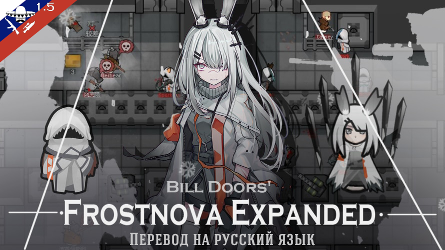 Bill Doors' Frostnova Expanded (Ru translation)