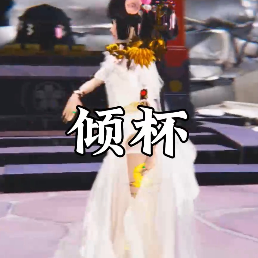 倾杯2（淫词艳曲） preview