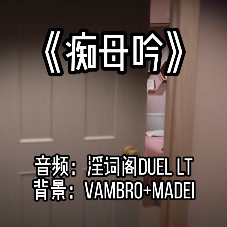 痴慕吟（淫词艳曲） preview