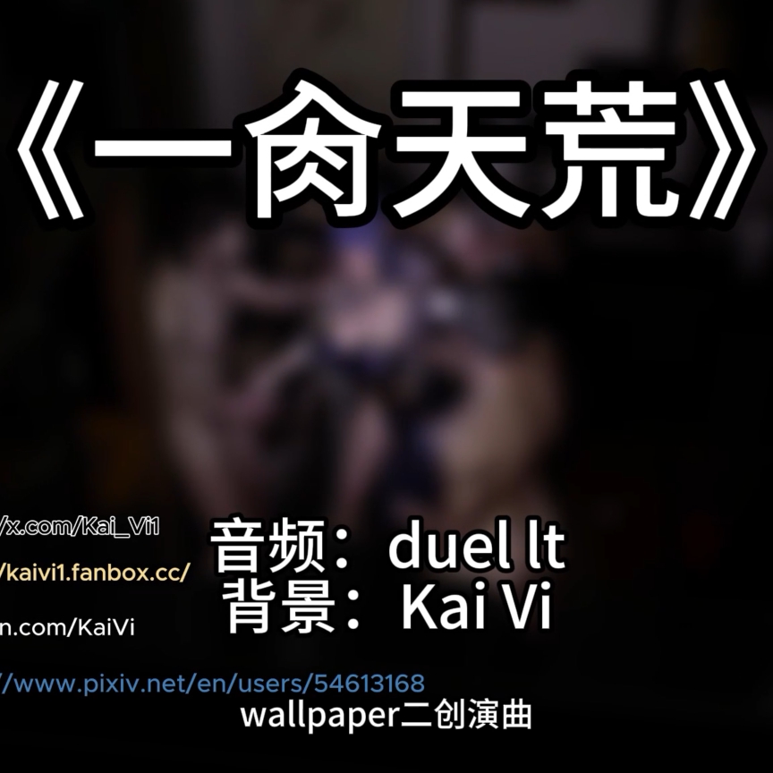 一肏天荒（淫词艳曲） preview