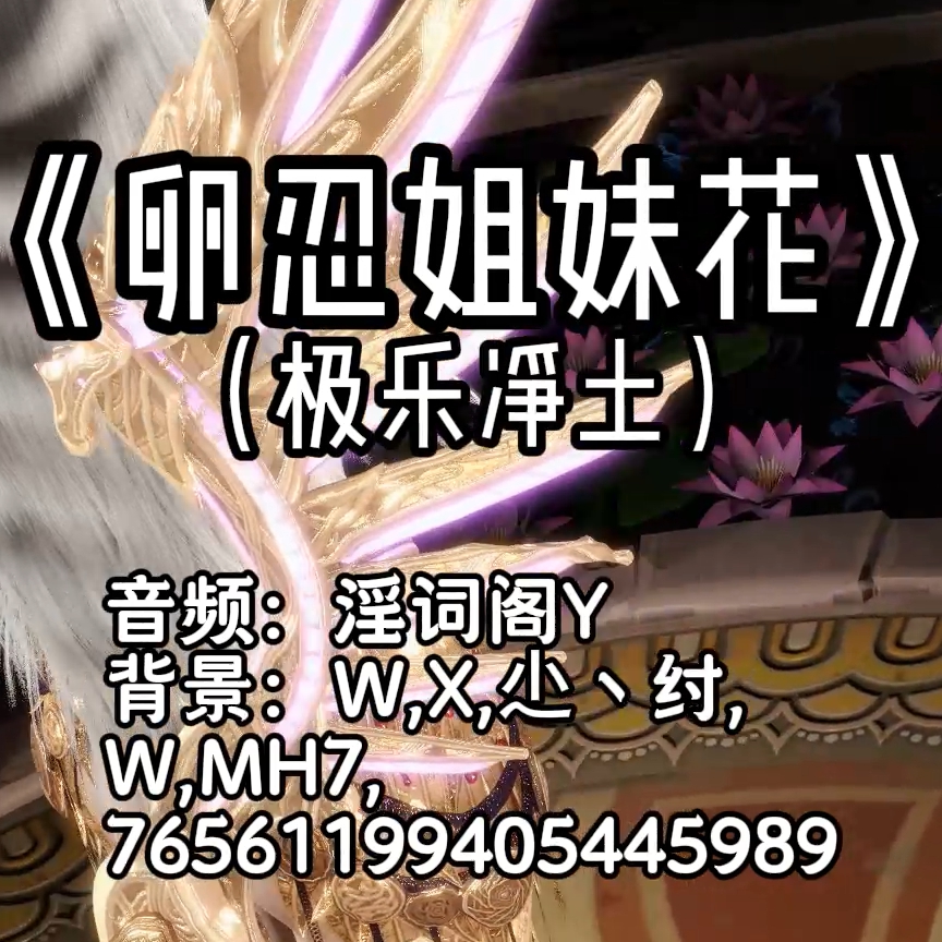 极乐净土（淫词艳曲） preview
