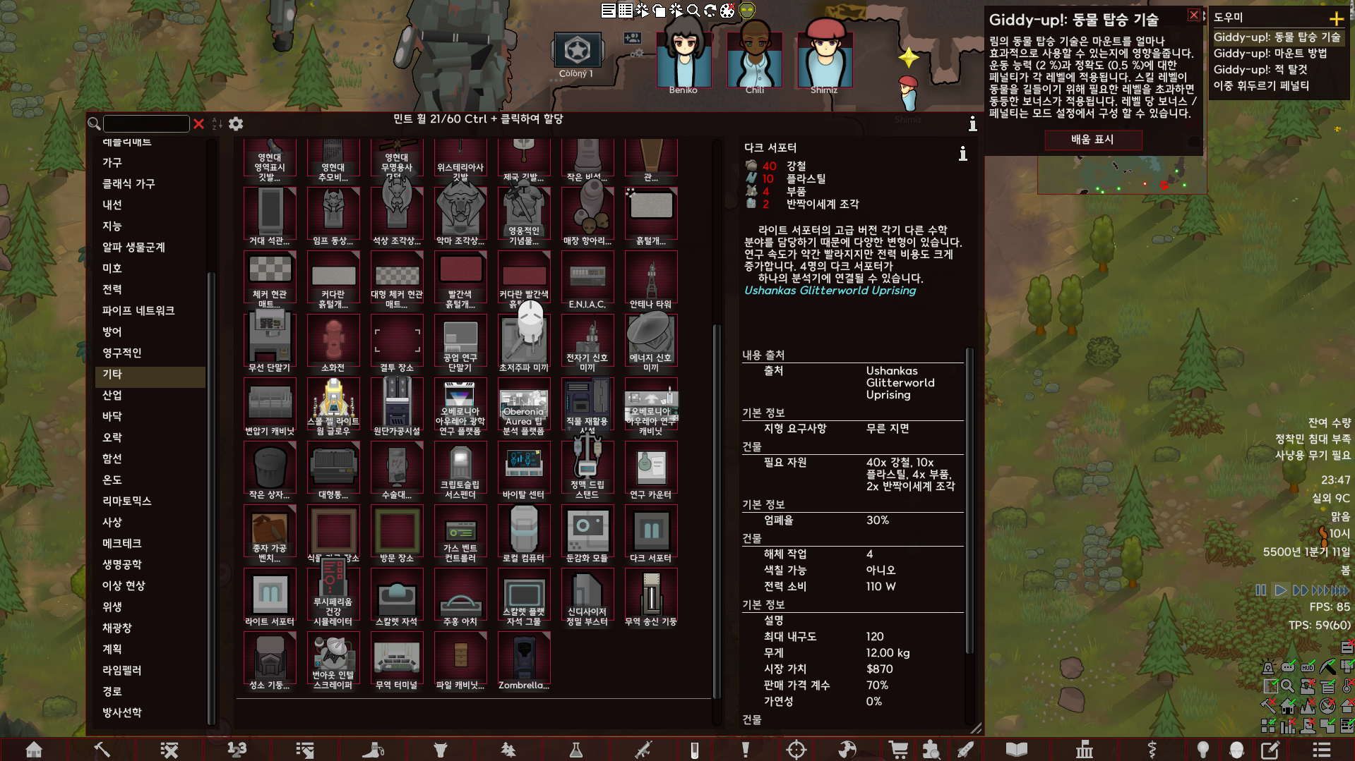 Screenshot 8