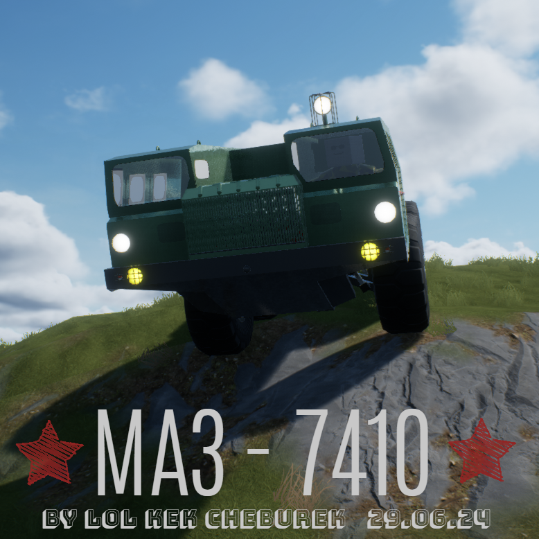 МАЗ 7410