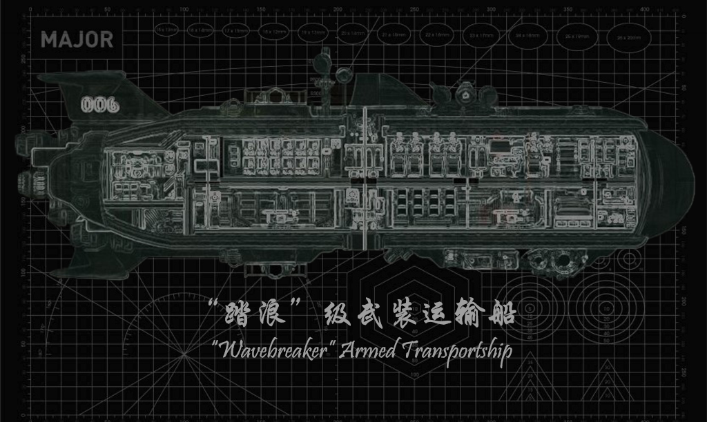 [NAS]006-"Wavebreaker" Armed Transportship