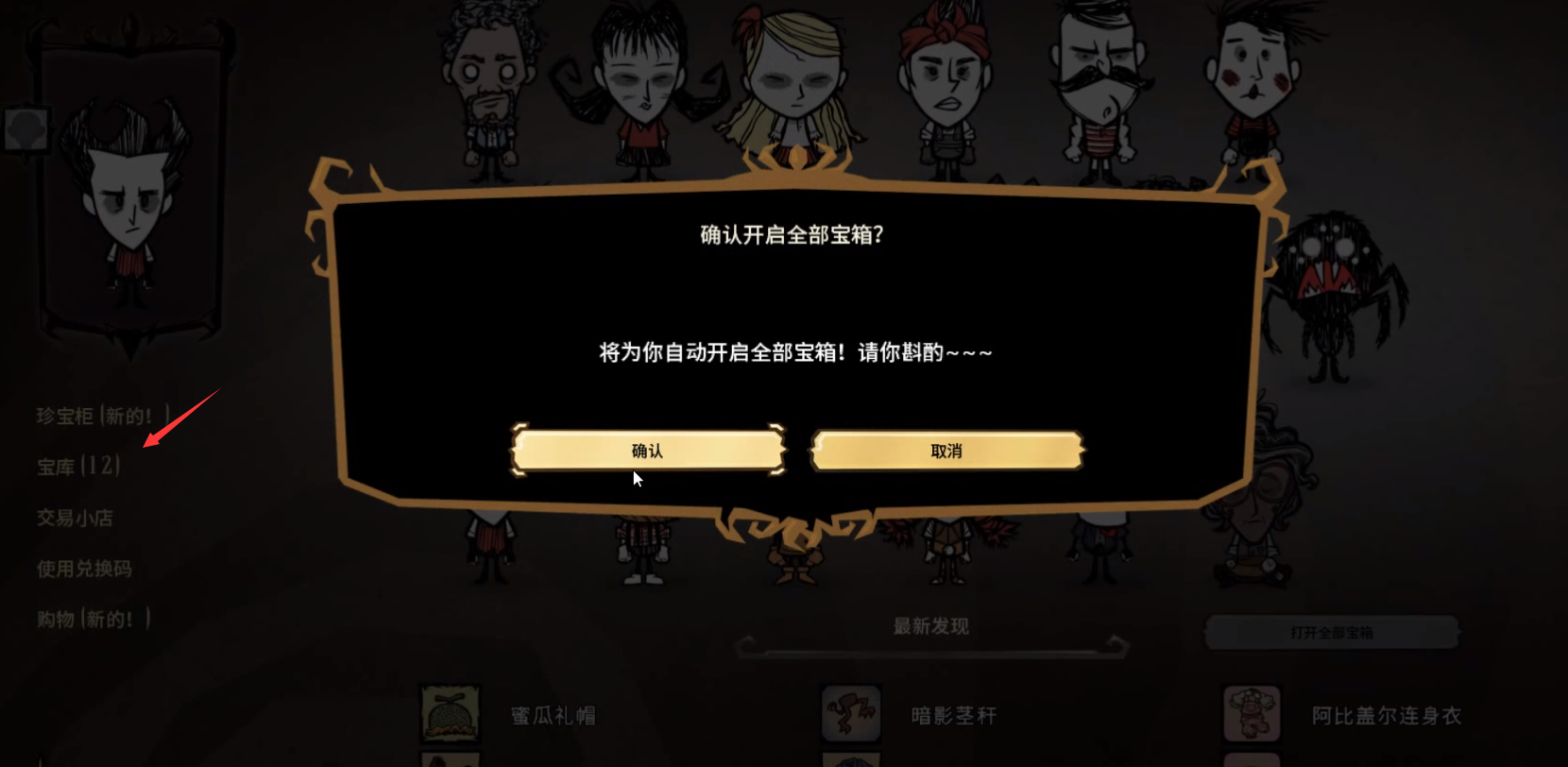 自动开宝库宝箱 – Don't Starve Together Mod