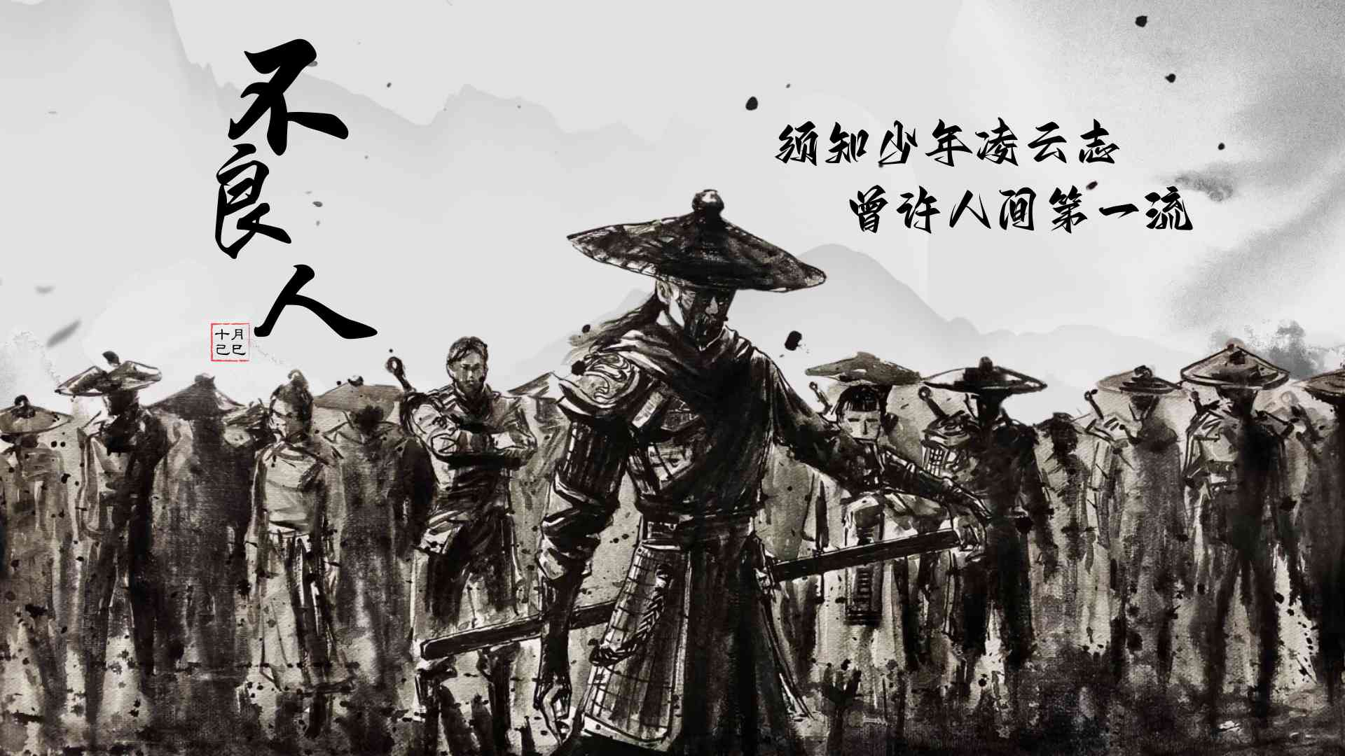 【可拓印他人武功】不良人
