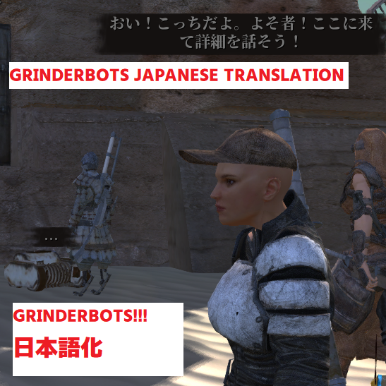 GrinderBots!!! - 日本語化 JP Translation