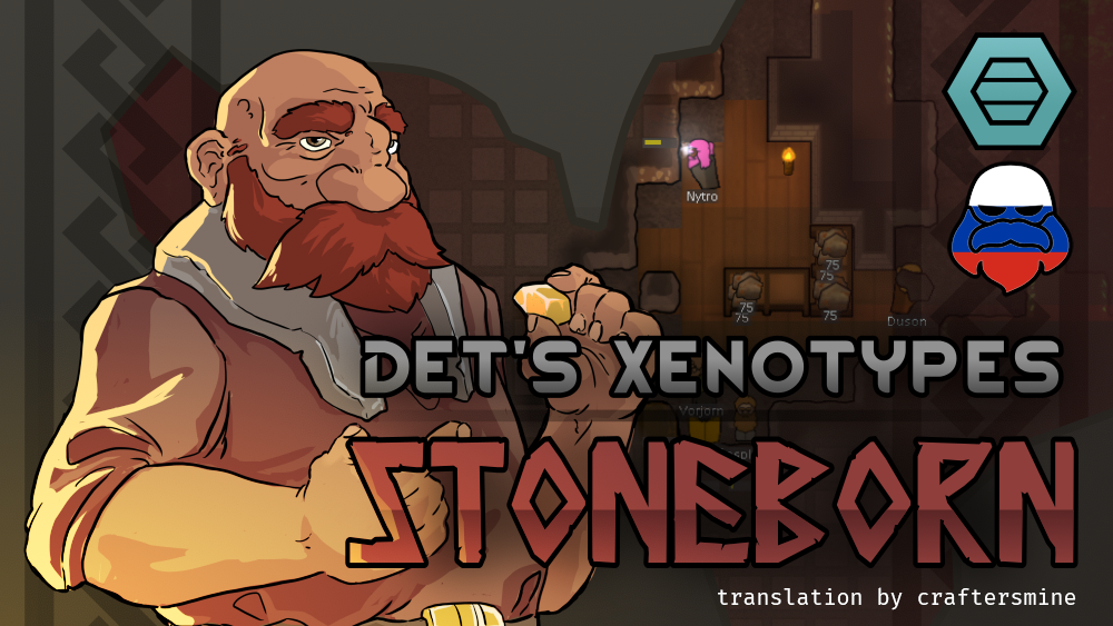 Det's Xenotypes - Stoneborn RU
