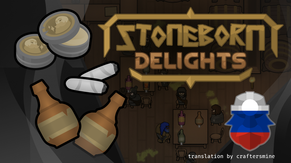 Stoneborn - Delights RU