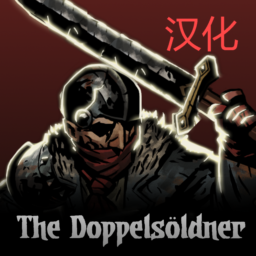 The doppelsoldner汉化