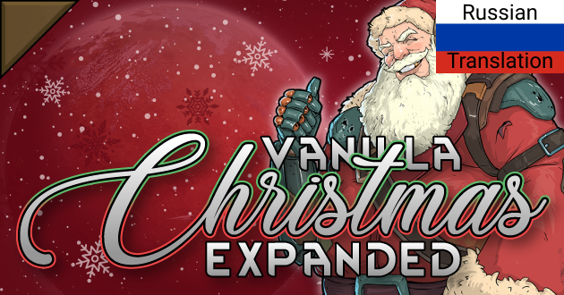 Rus Vanilla Christmas Expanded mod preview for RimWorld