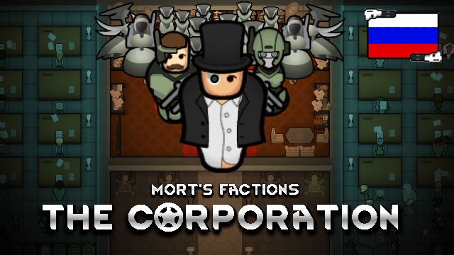 The Corporation - Mort's Factions rus