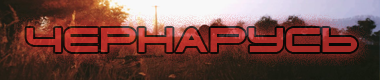 Чернарусь – Unturned Mod
