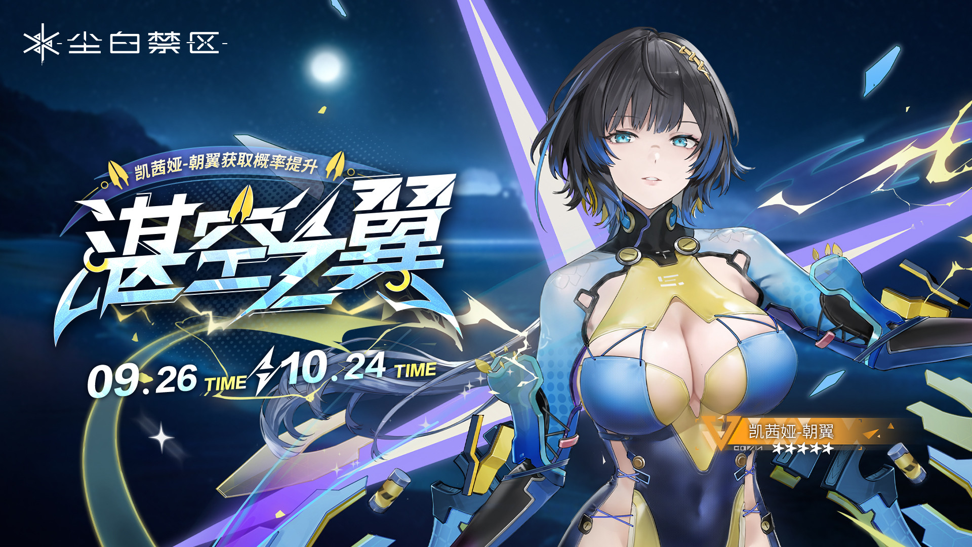 【Snowbreak: Containment Zone】凯茜娅·朝翼替换Coach preview