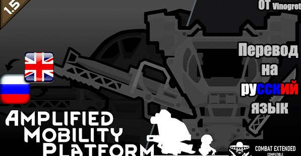 Русификатор аддона Amplified Mobility Platform