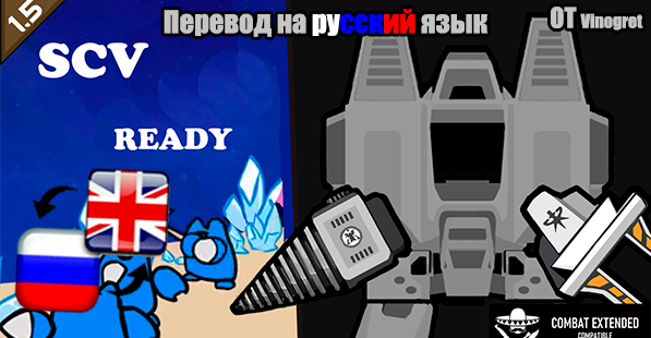 Русификатор аддона SCV Ready