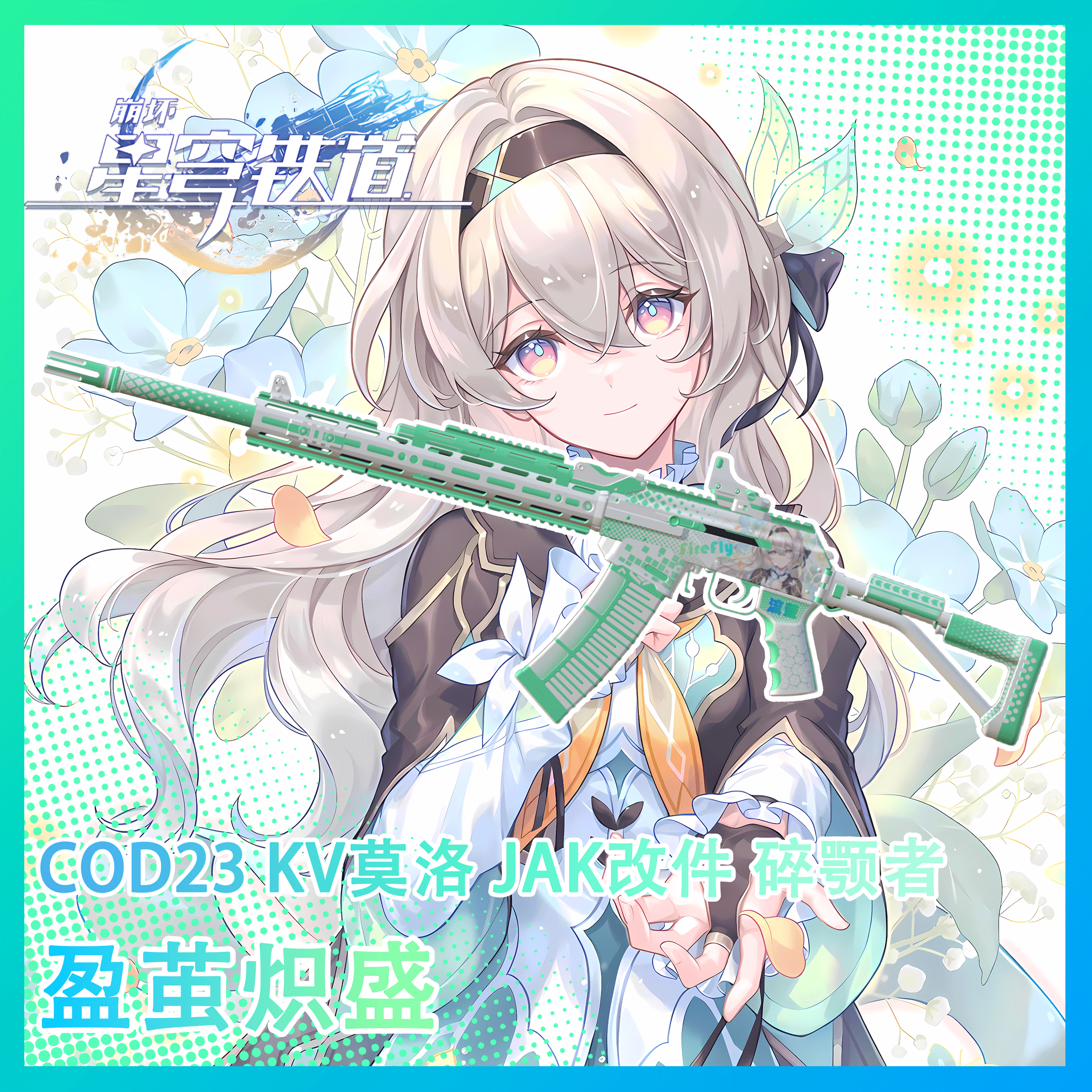 【崩坏：星穹铁道】双渐变 流萤&知更鸟COD23 KV莫洛 JAK改件 碎颚者 替换 AK47 – Left 4 Dead 2 Mod