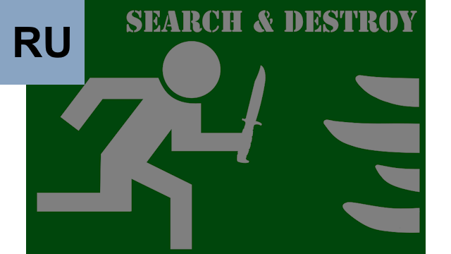 Перевод Search and Destroy