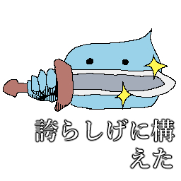 Hokorasige 武器を誇らしげに構えるMOD