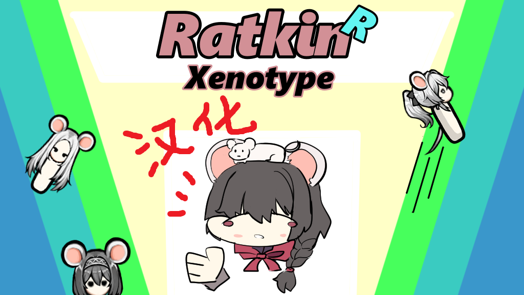 Ratkin Xenotype 汉化