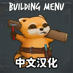 Building Menu 中文汉化 – Project Zomboid Mod