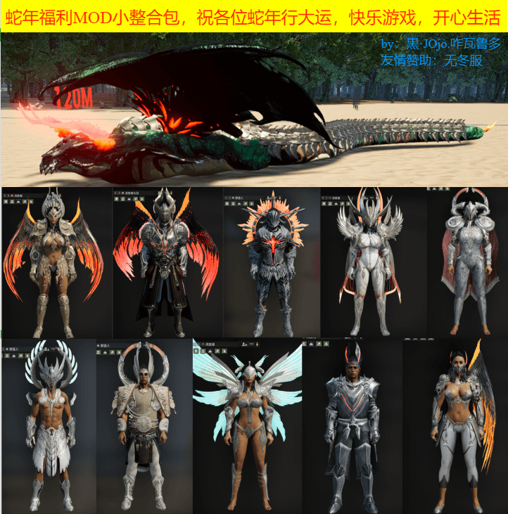 《华夏山海》：洪荒世界_蛇年福利MOD服装包，附赠蛇宝宝(更新1，调整部分衣物细节问题)
