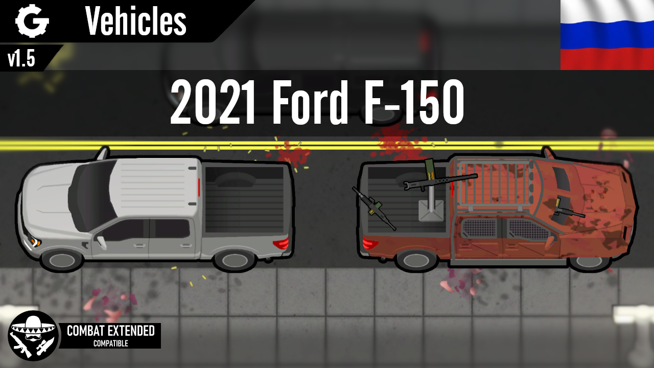 GTek's Vehicles - 2021 Ford F-150 Russia