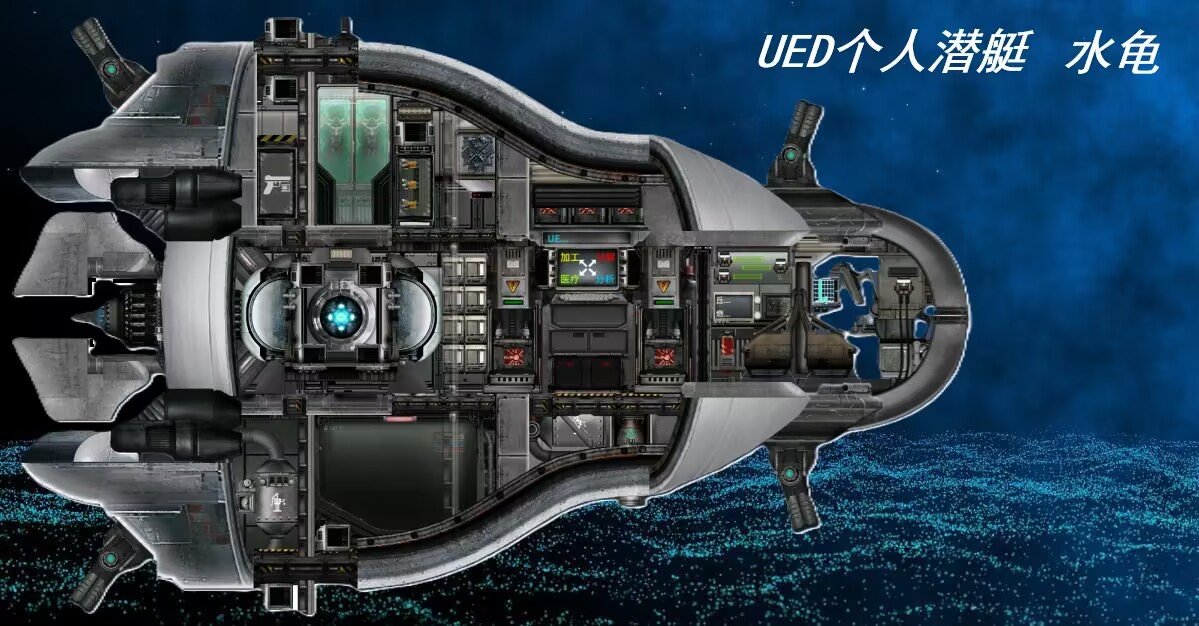 UED单人探索潜艇【水龟】 – Barotrauma Mod