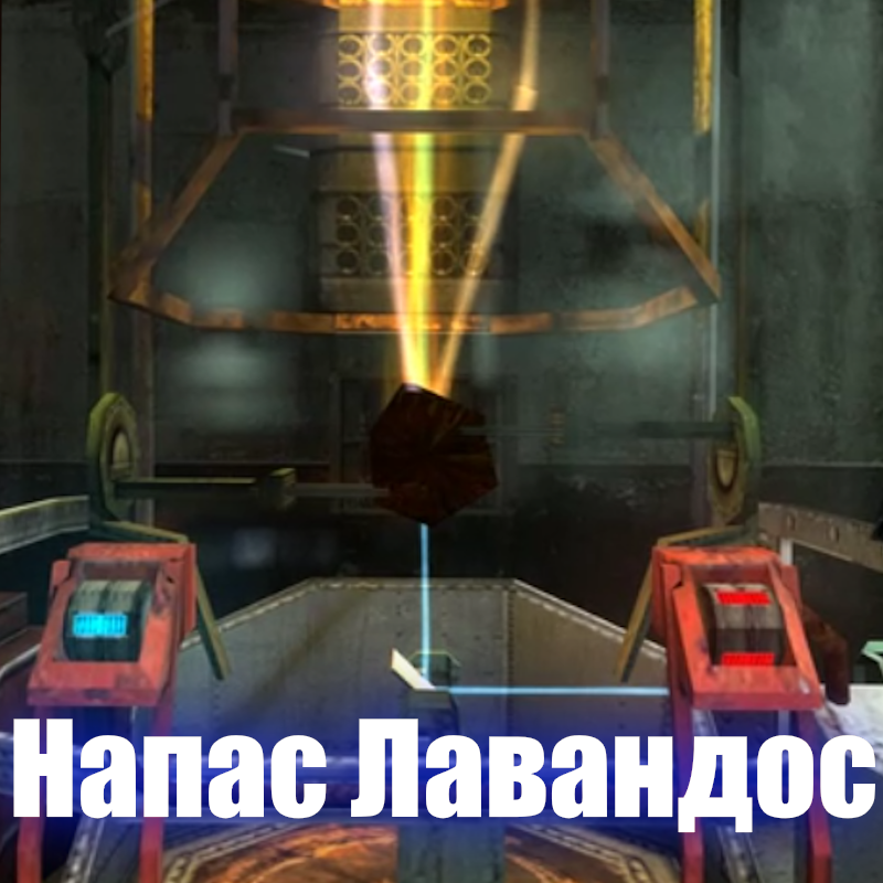 Napas Lavandos in HL2