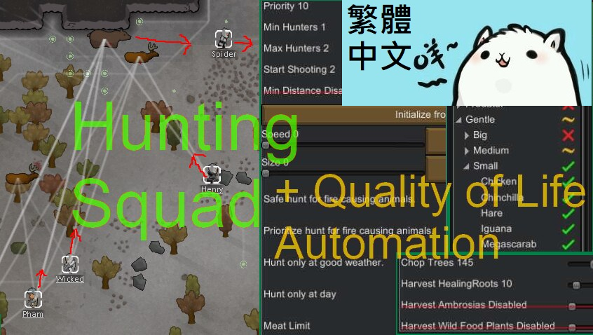 Hunting Squad 繁體