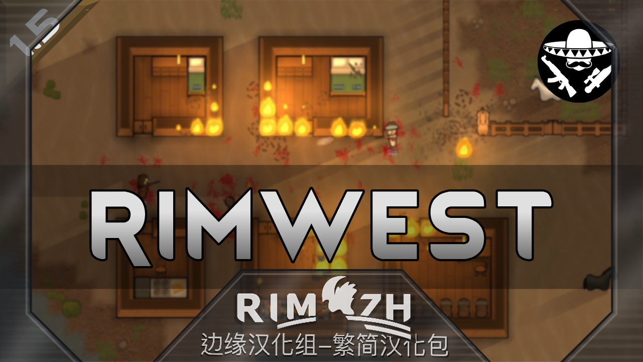 RimWest 简繁中文汉化包