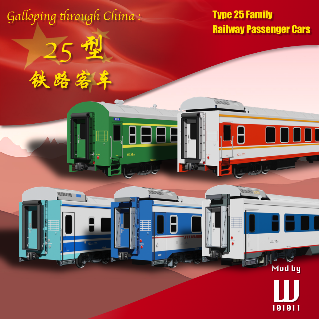 Chinese Type 25 railway passenger car (5 models)