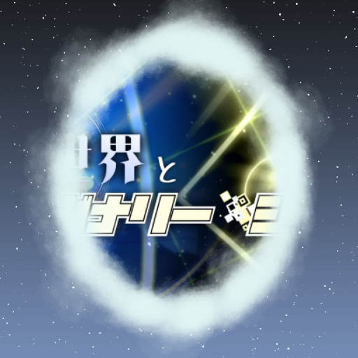 Halv - 魔法世界とイマジナリー・ジュエル
