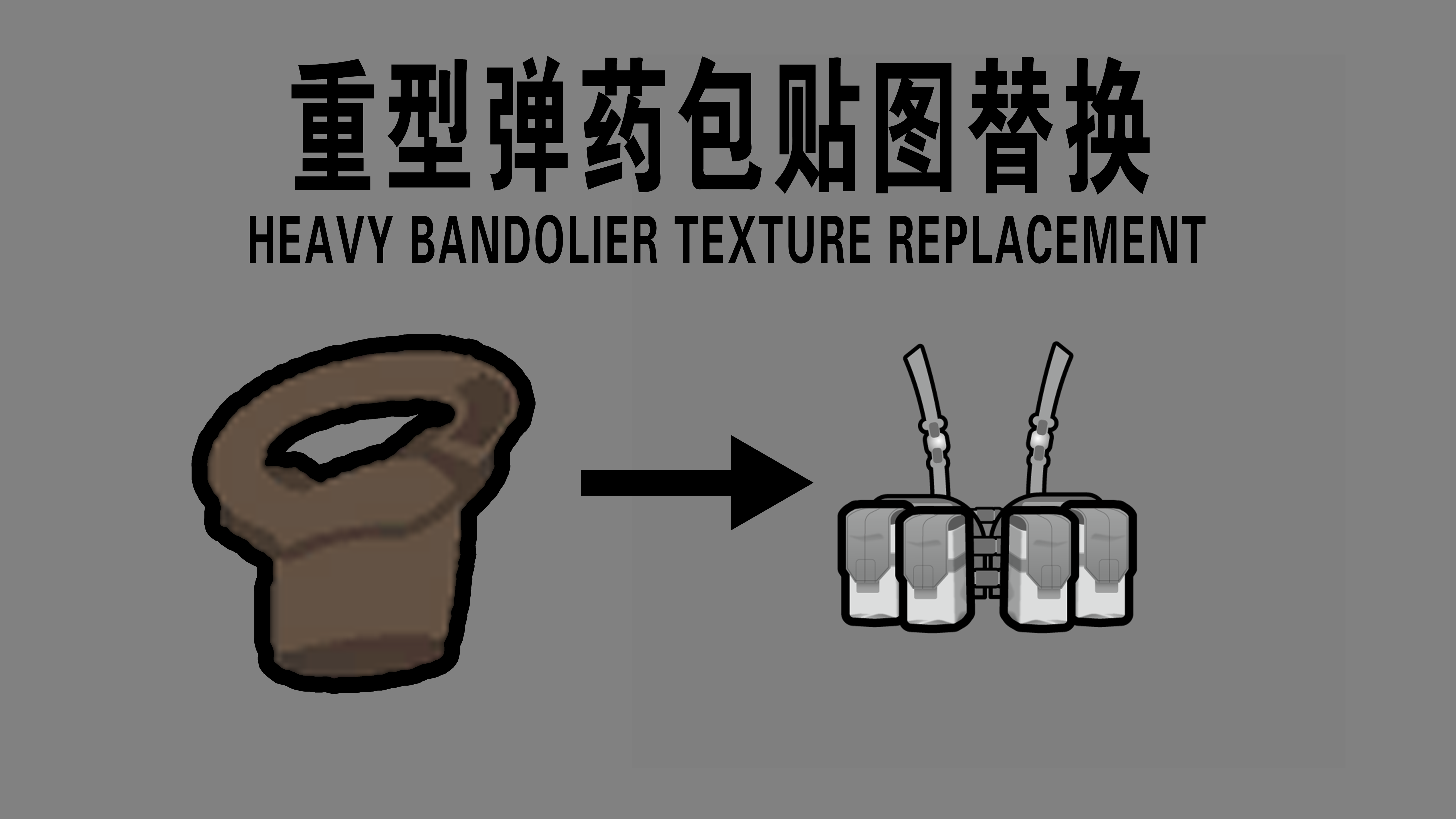 贴图替换 重型弹药包Heavy bandolier Texture replacement