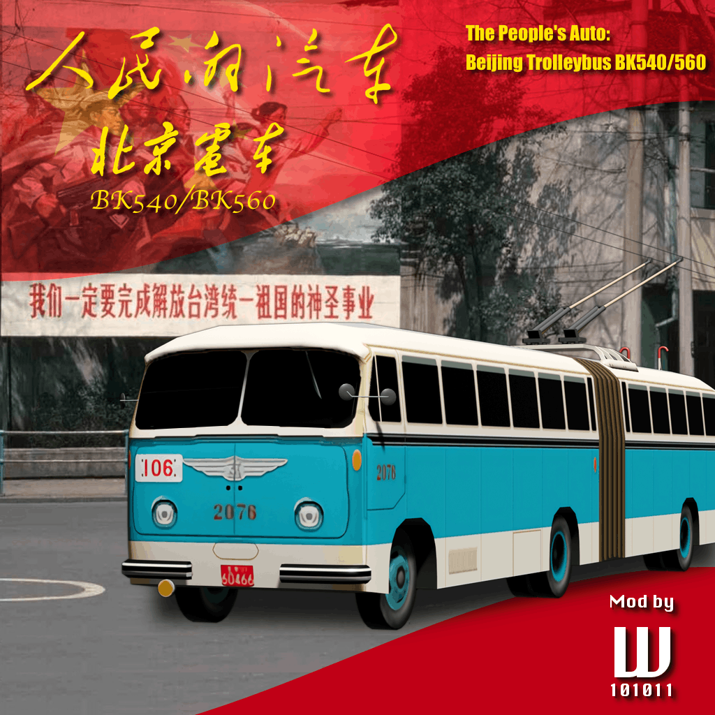Beijing Trolleybus BK540/560
