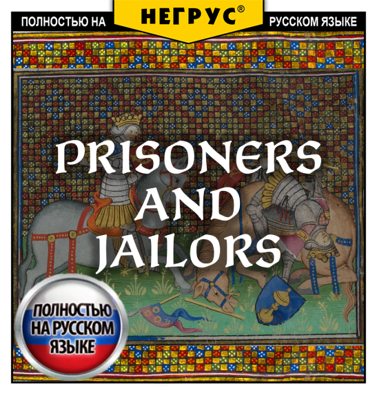 Prisoners and Jailors [RU]
