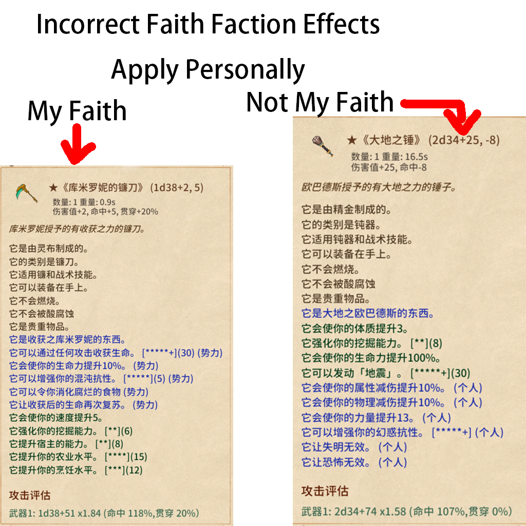 Remove Faith Limit For Faction Equipment Personal Version