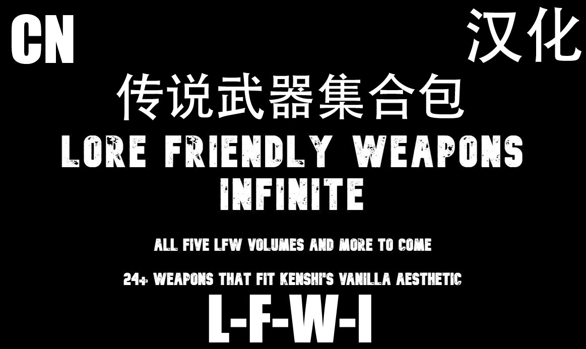 LORE FRIENDLY WEAPONS CN