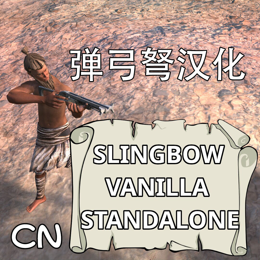 Slingbow Vanilla Standalone CN