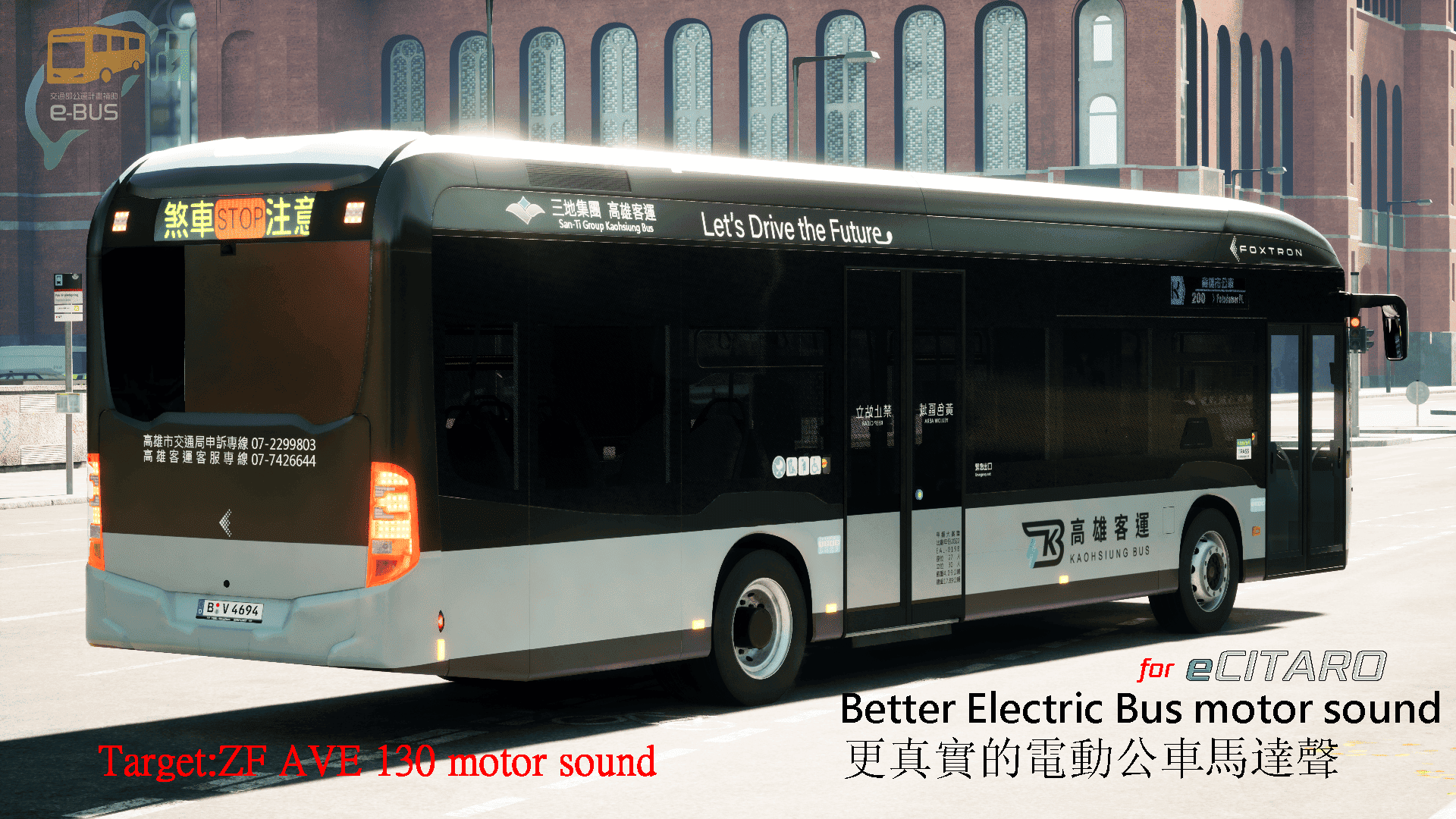 Better Electric Bus engine sound for ecitaro 更真實的電動公車馬達聲
