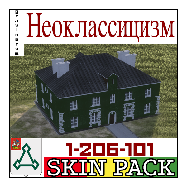 1-206-101 Volokolamsk 1951 skin pack