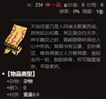 减少天劫符箓需求
