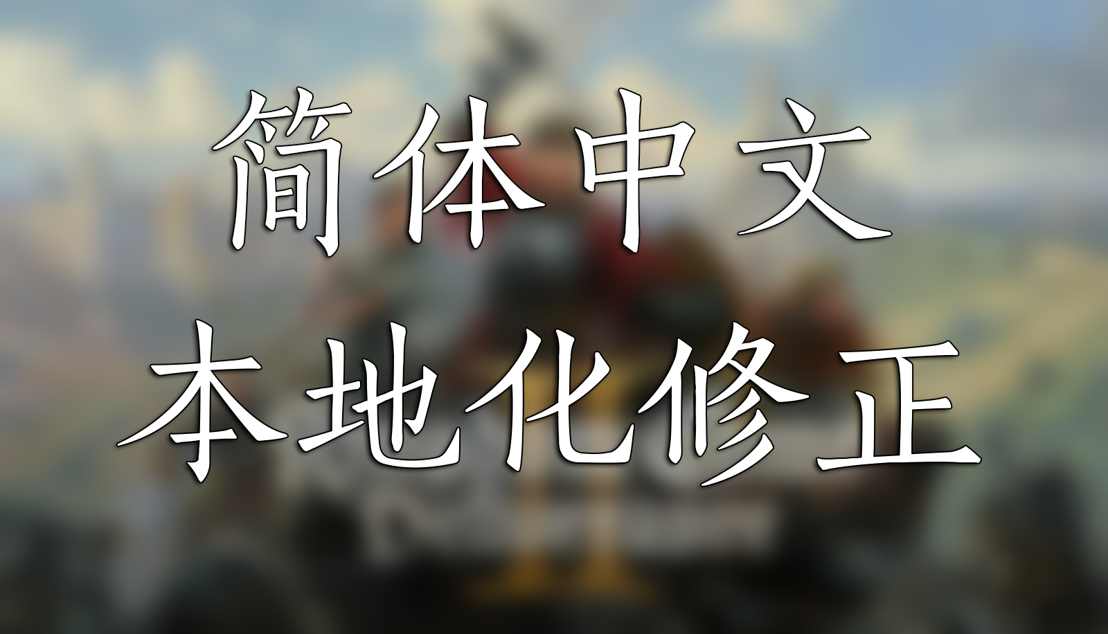 犹太区人名音译