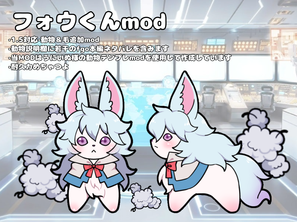 フォウくん.mod