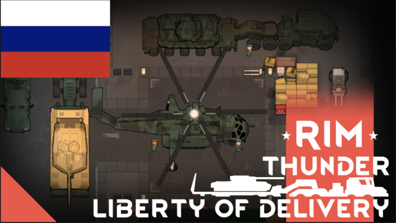 RimThunder - Liberty of Delivery на русском языке